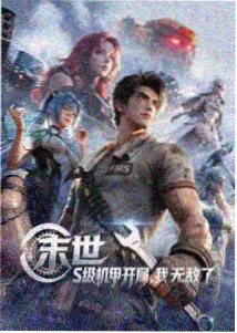 天书奇谭动画封面